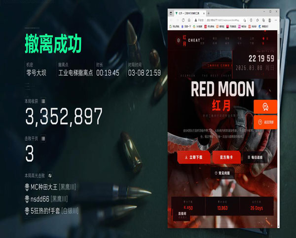 三角洲包封的辅助软件效果
